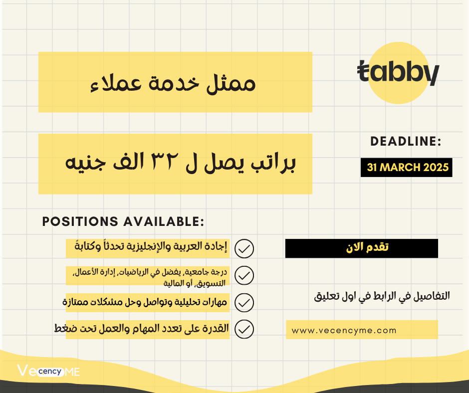 وظيفة ممثل خدمة العملاء في Tabby - راتب يصل إلى 32,000 جنيه مصري